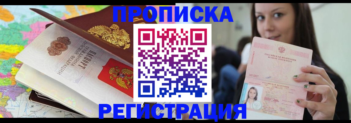 прописка ребенка в Нефтегорске